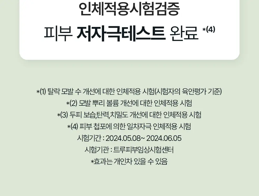 [탈모증상완화] 민트리 두피 샴푸 500ml 상세페이지 4
